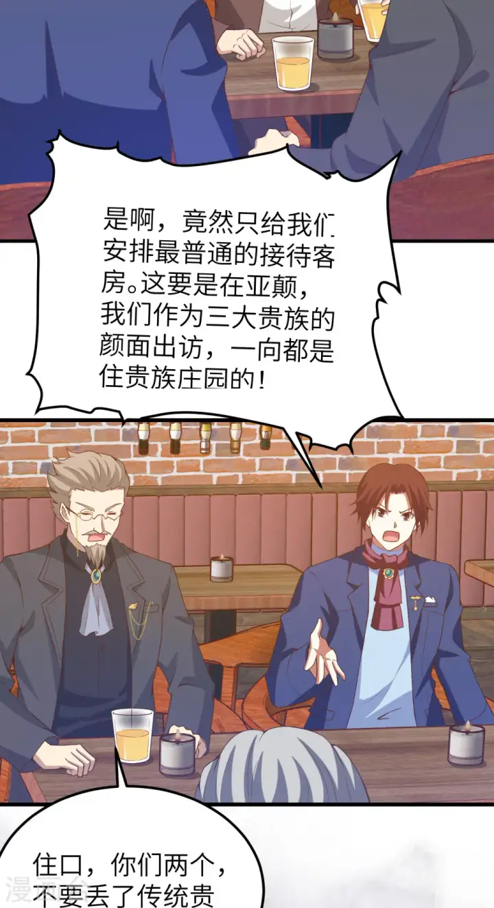 《从今天开始当城主》第435话图7