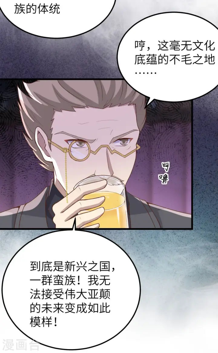 《从今天开始当城主》第435话图8