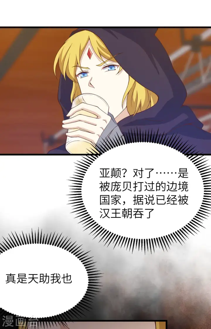 《从今天开始当城主》第435话图9