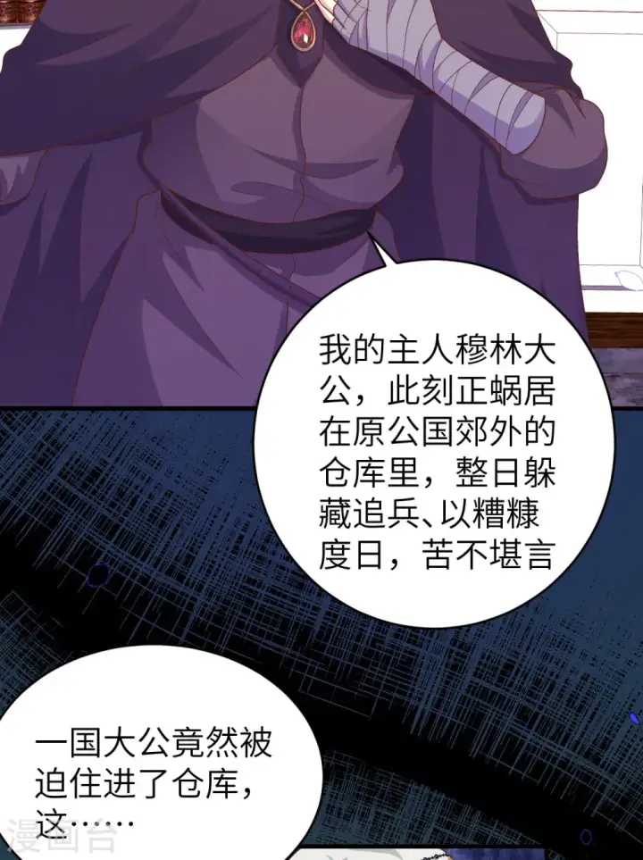 《从今天开始当城主》第436话图10