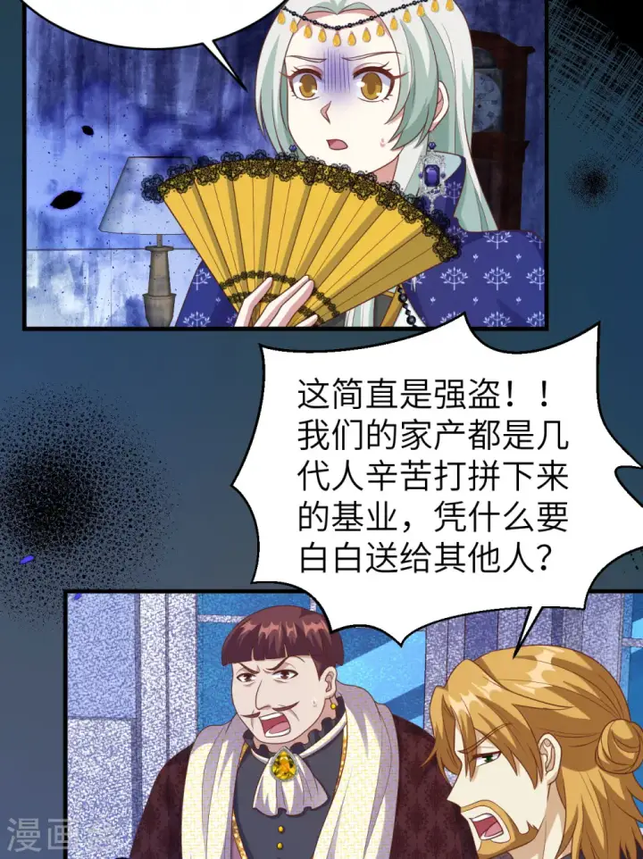 《从今天开始当城主》第436话图11
