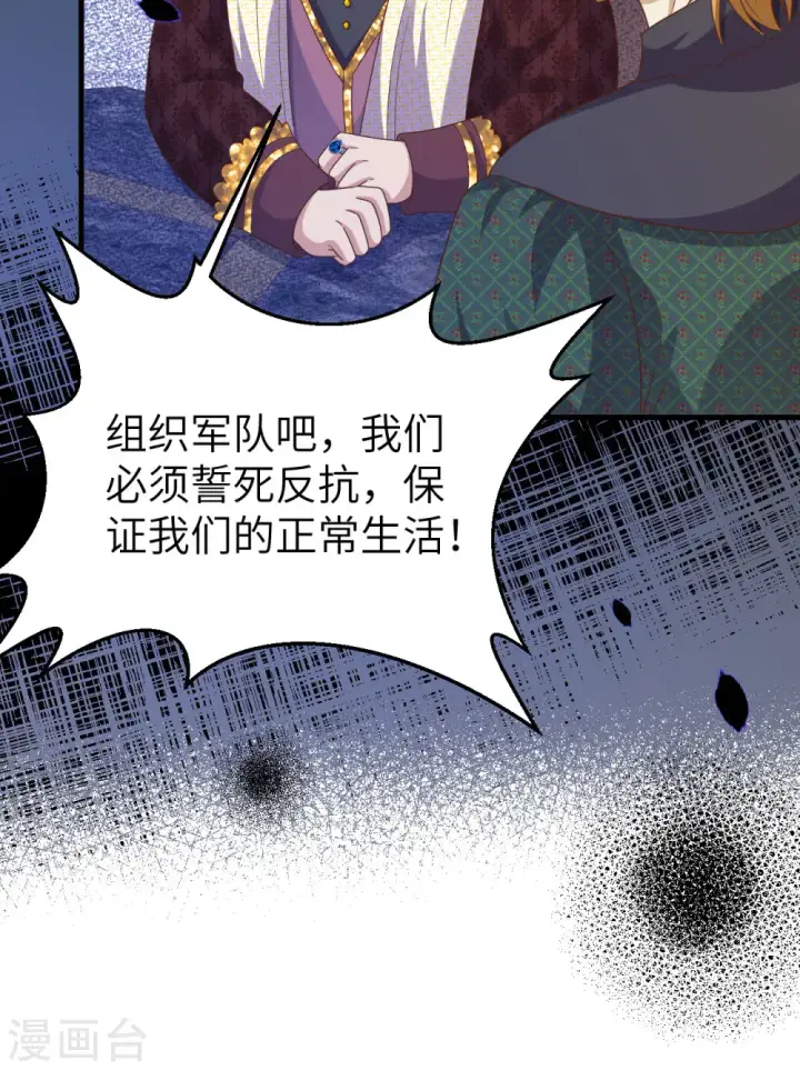 《从今天开始当城主》第436话图12