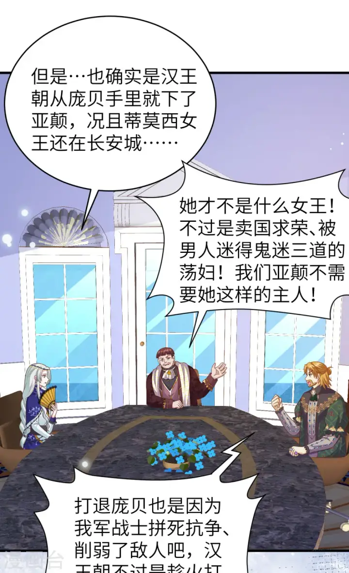 《从今天开始当城主》第436话图13