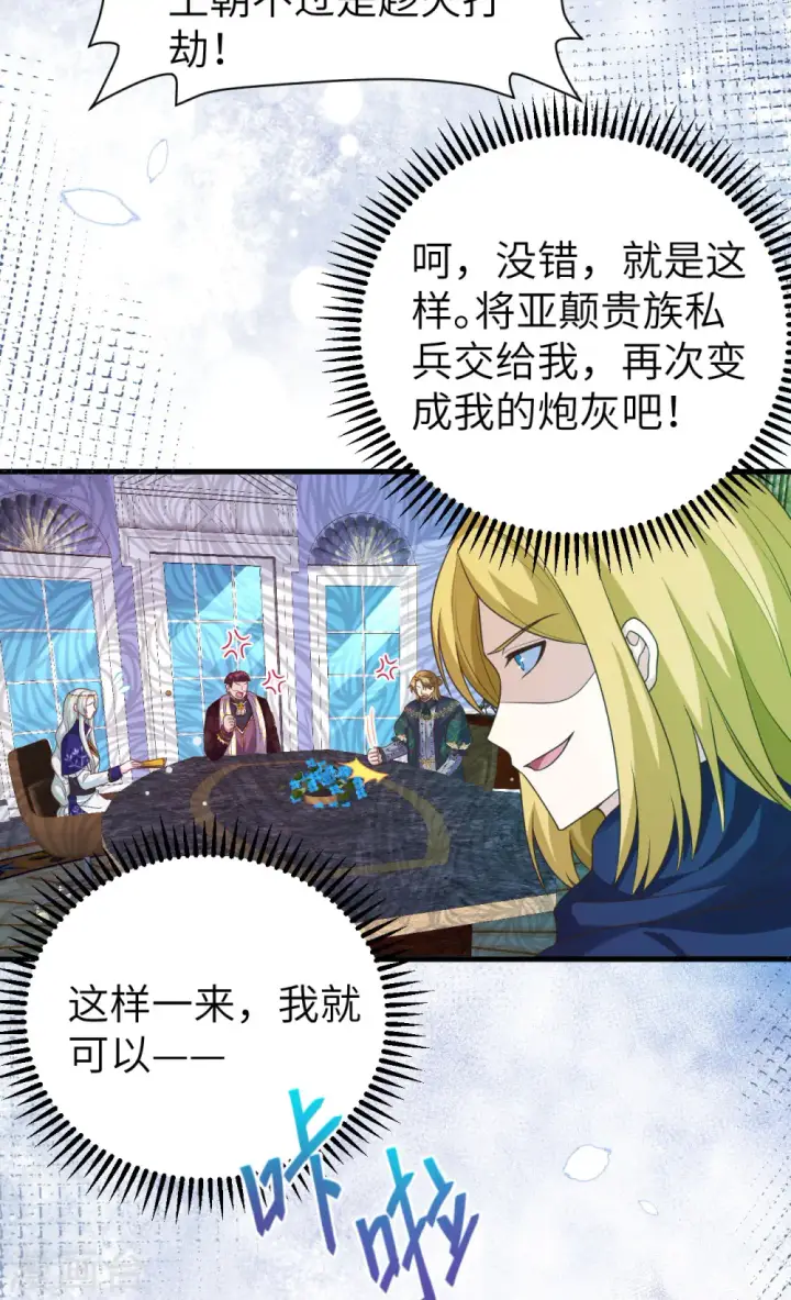 《从今天开始当城主》第436话图14