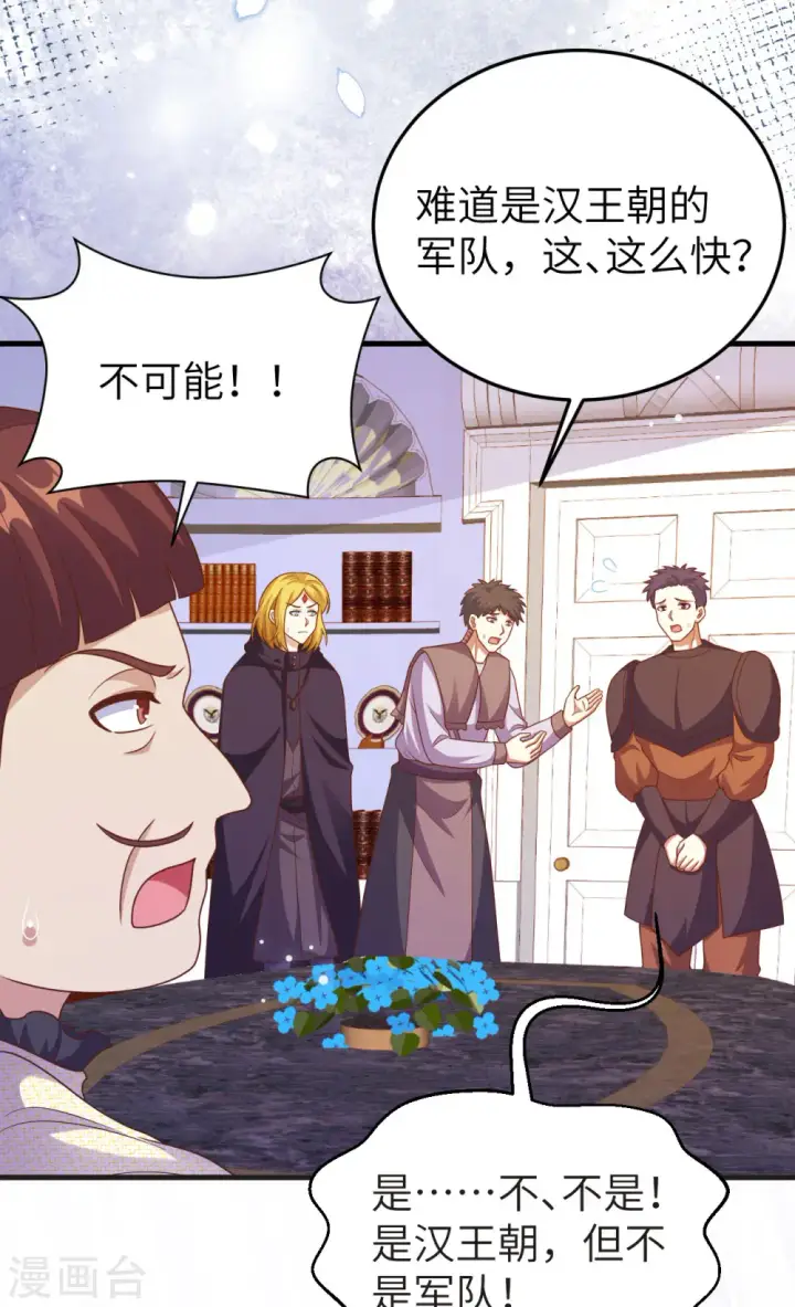 《从今天开始当城主》第436话图16