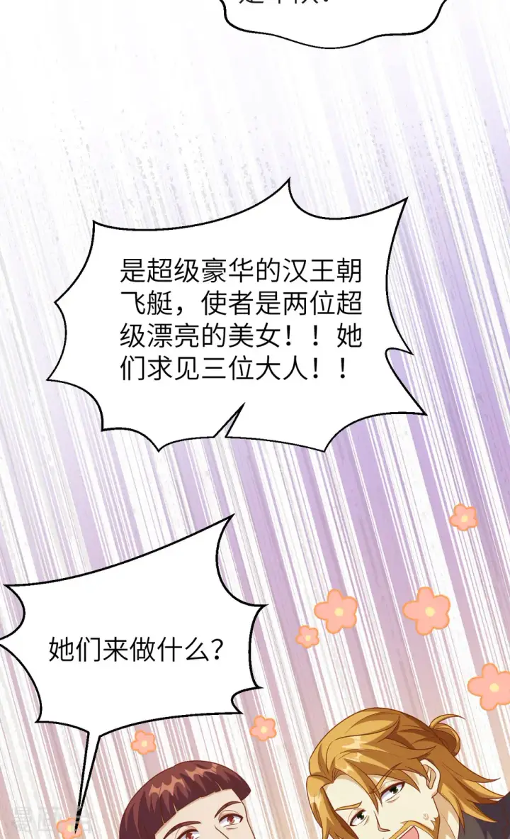 《从今天开始当城主》第436话图17