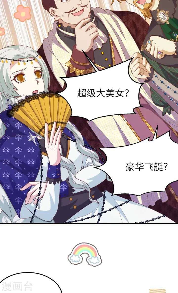《从今天开始当城主》第436话图18