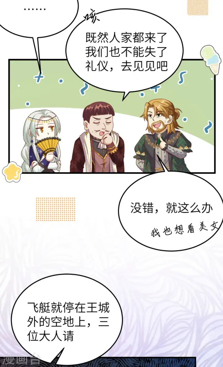 《从今天开始当城主》第436话图19