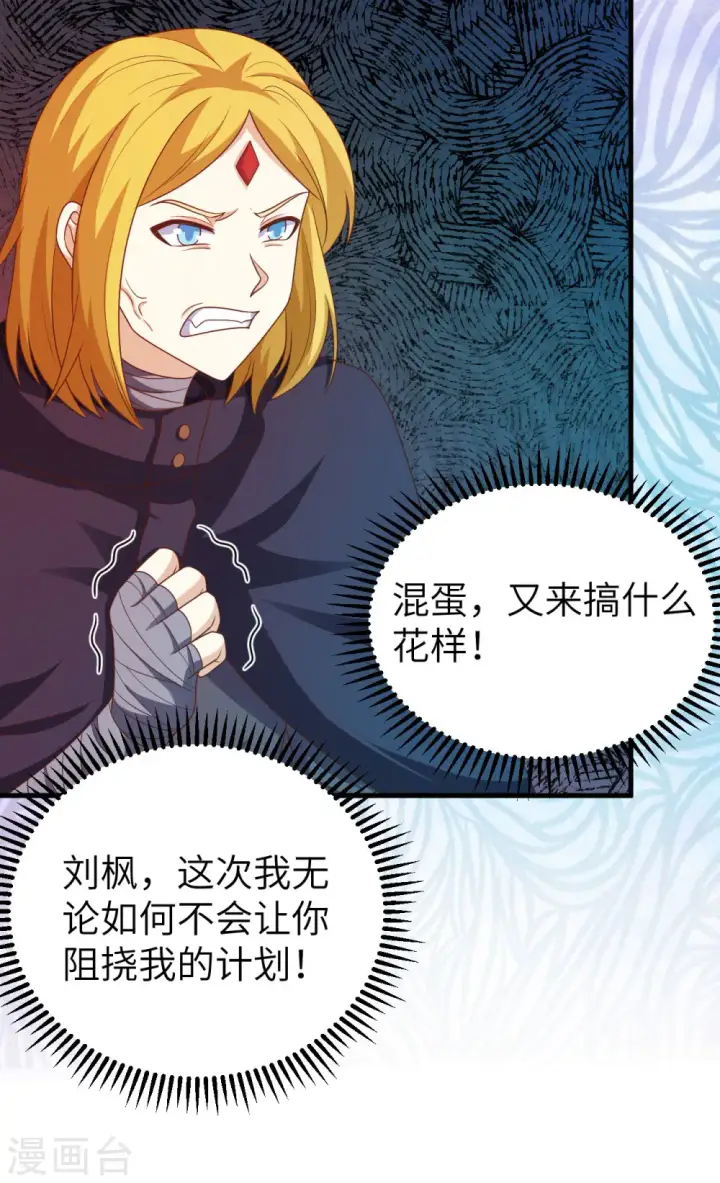 《从今天开始当城主》第436话图20