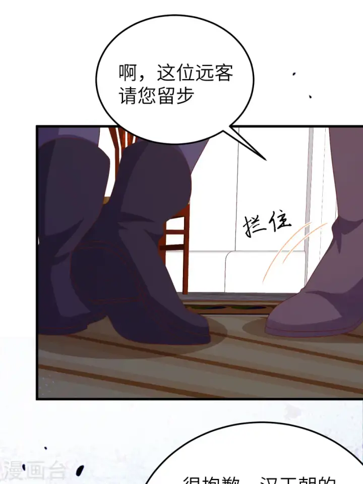 《从今天开始当城主》第436话图21