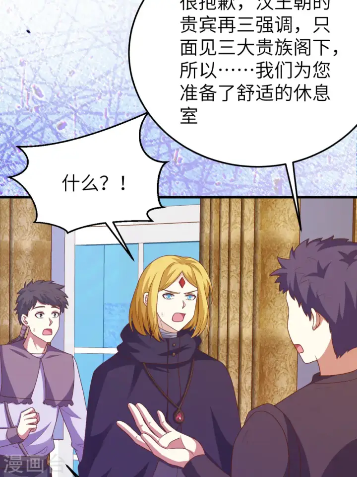 《从今天开始当城主》第436话图22