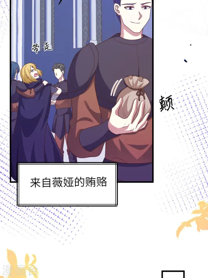 《从今天开始当城主》第436话图24