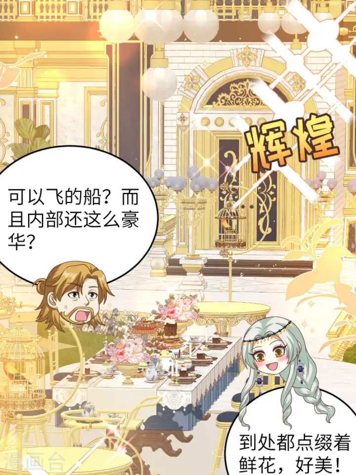 《从今天开始当城主》第436话图26