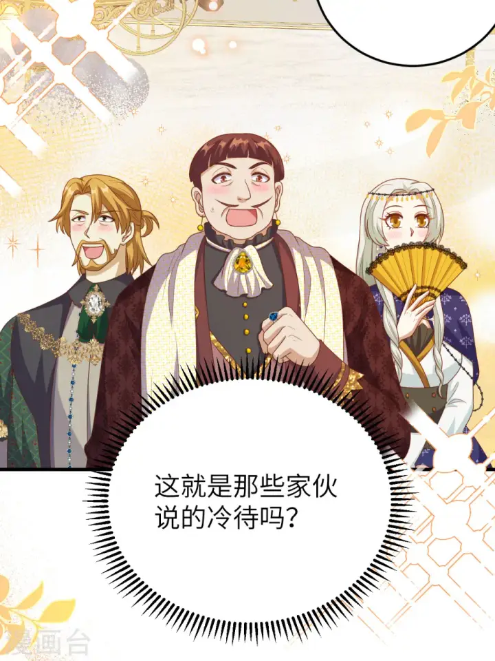 《从今天开始当城主》第436话图27