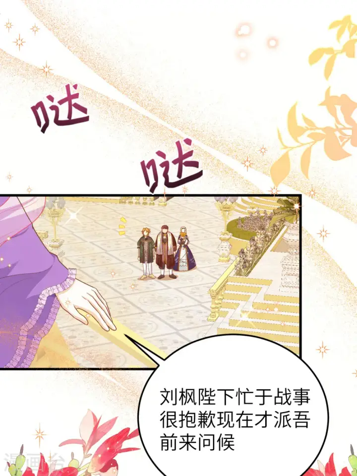 《从今天开始当城主》第436话图28