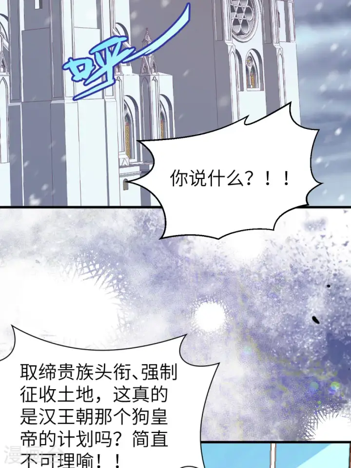 《从今天开始当城主》第436话图3