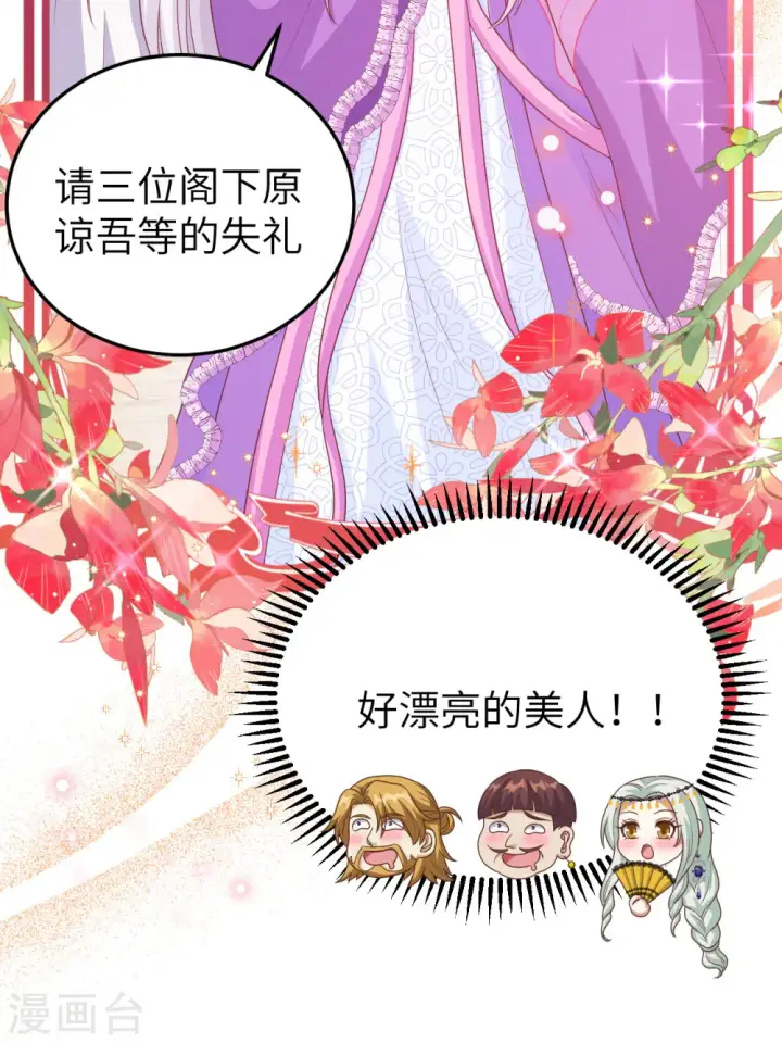 《从今天开始当城主》第436话图30
