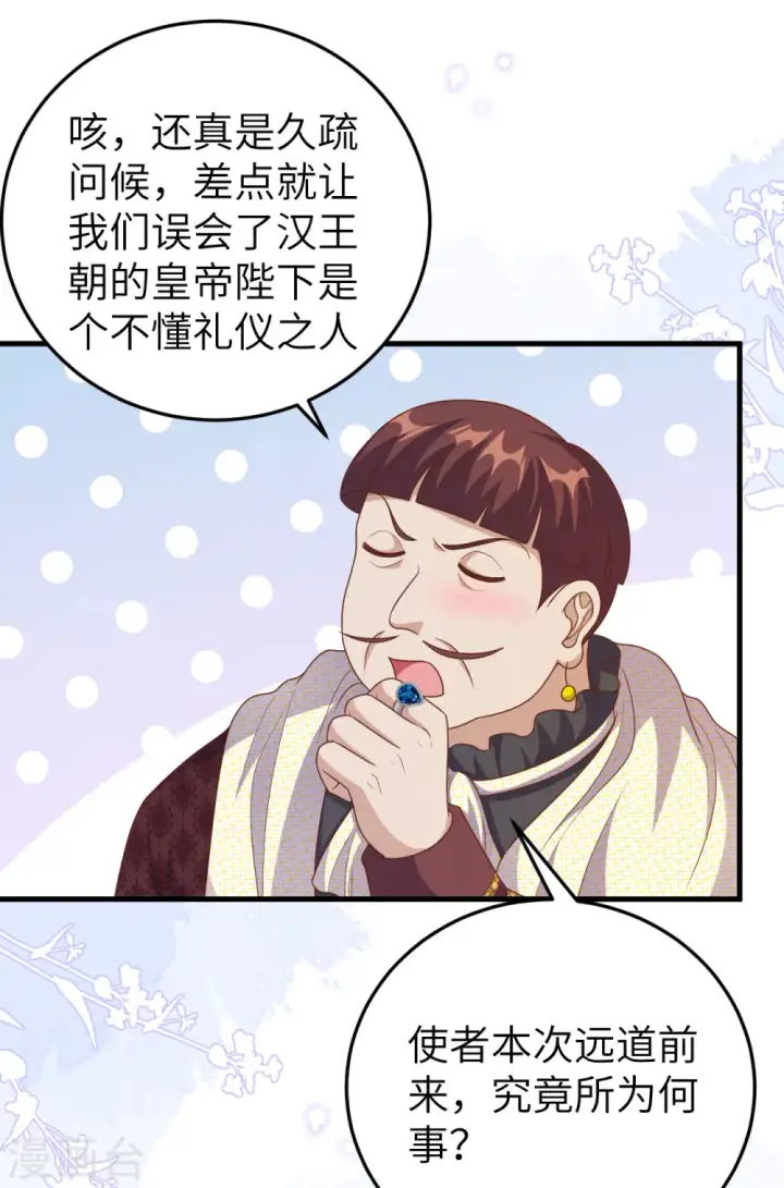 《从今天开始当城主》第436话图31