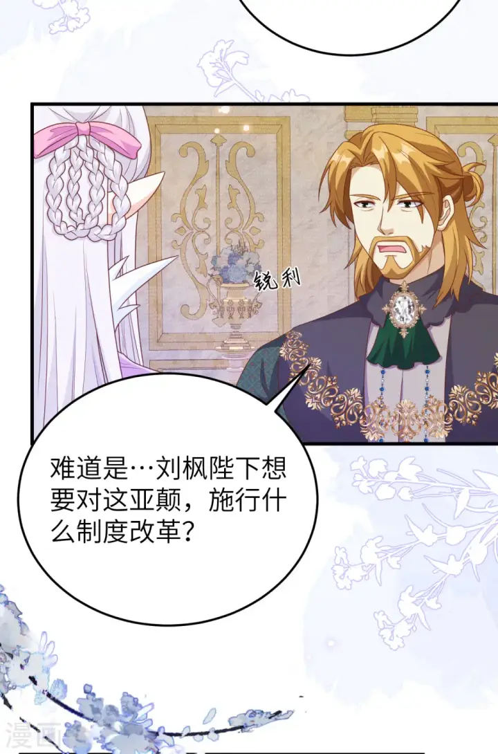 《从今天开始当城主》第436话图32