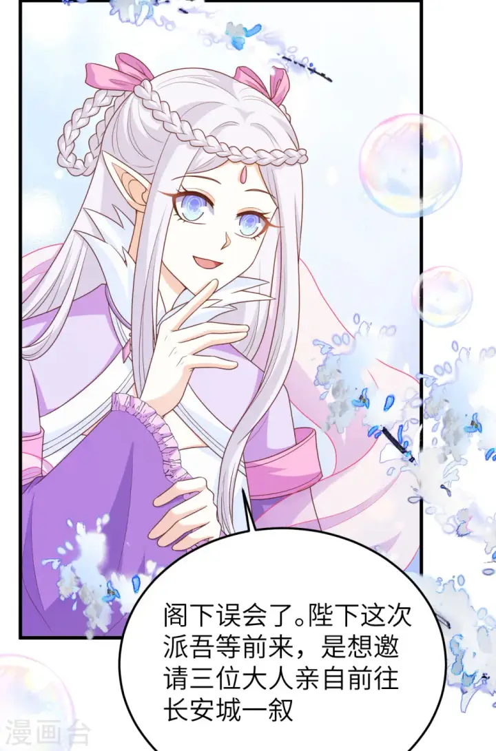 《从今天开始当城主》第436话图33