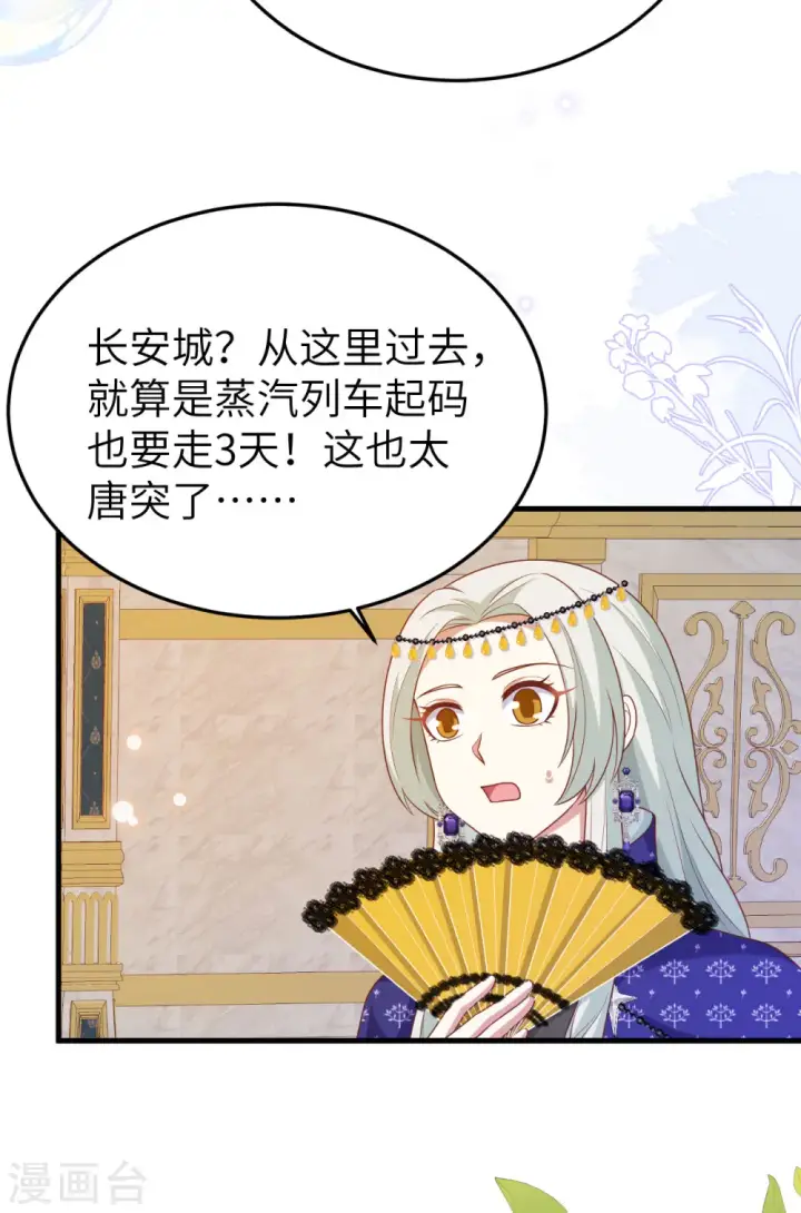 《从今天开始当城主》第436话图34