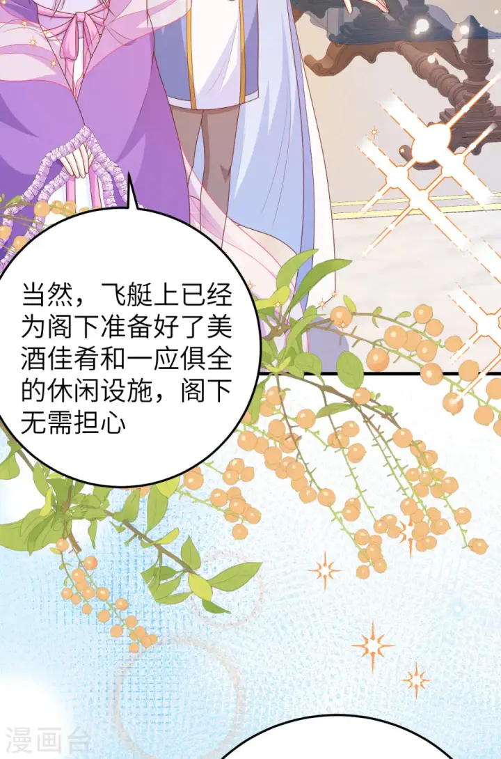 《从今天开始当城主》第436话图36