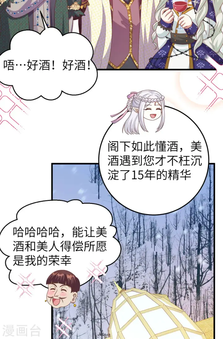 《从今天开始当城主》第436话图39