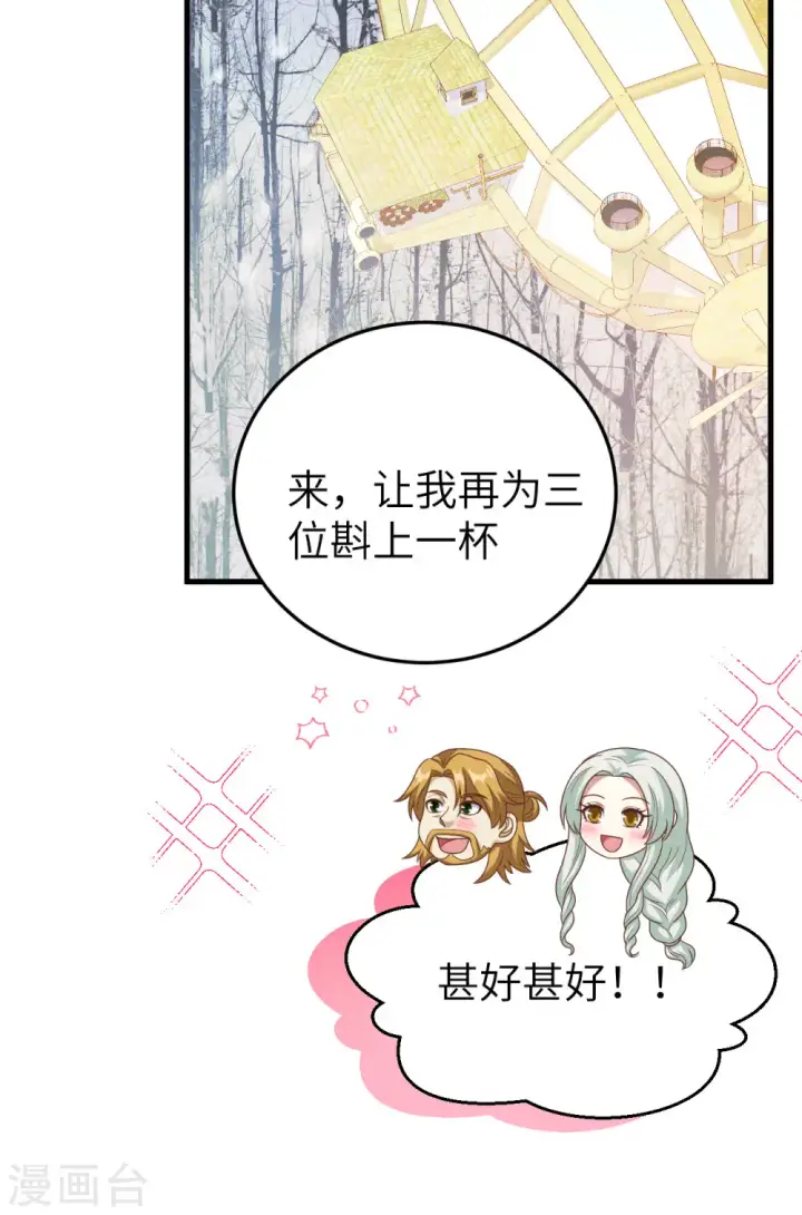 《从今天开始当城主》第436话图40