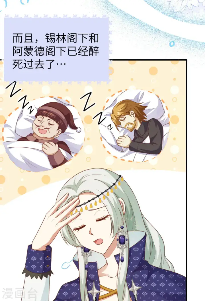 《从今天开始当城主》第436话图43