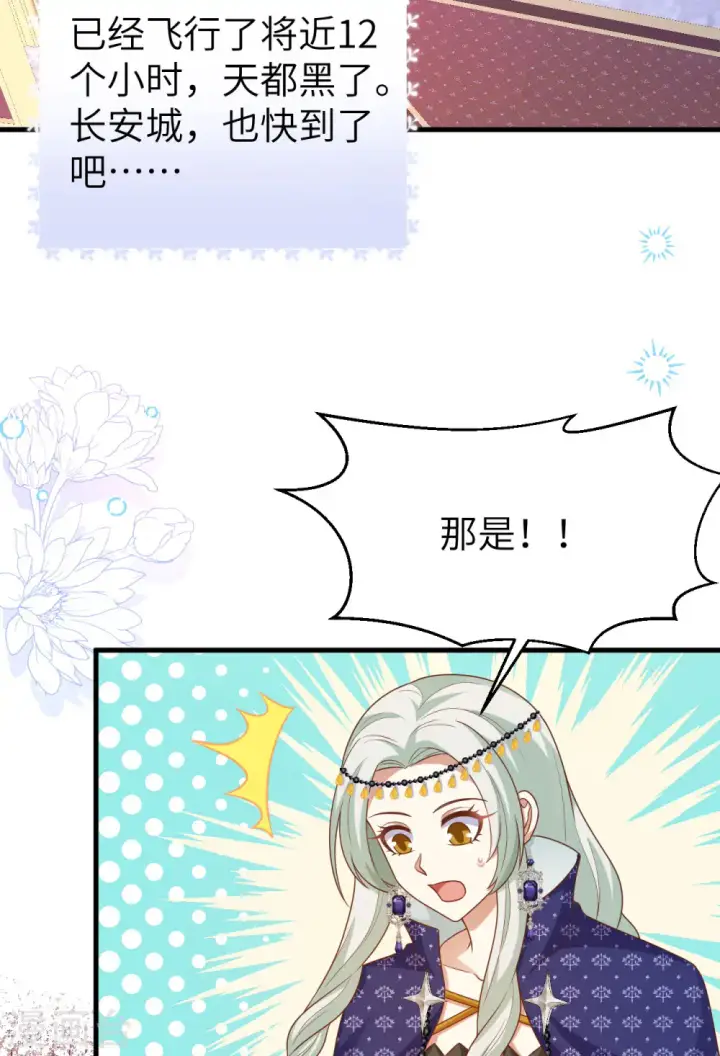 《从今天开始当城主》第436话图45