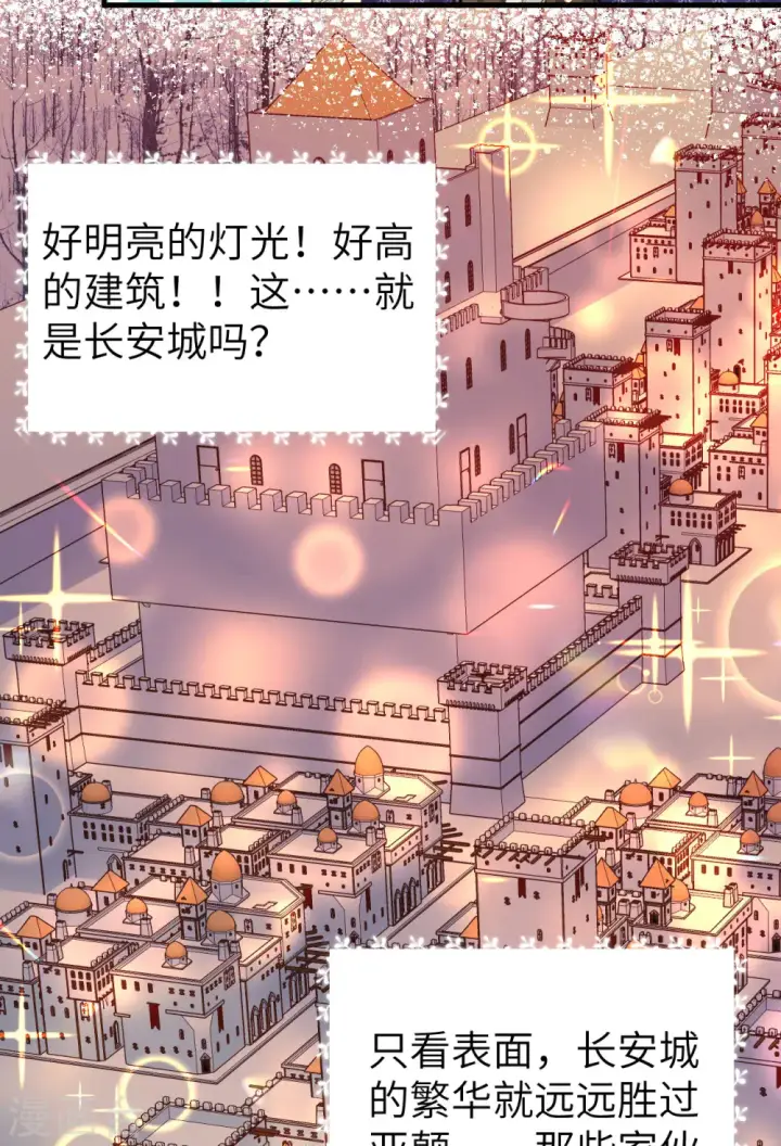 《从今天开始当城主》第436话图46