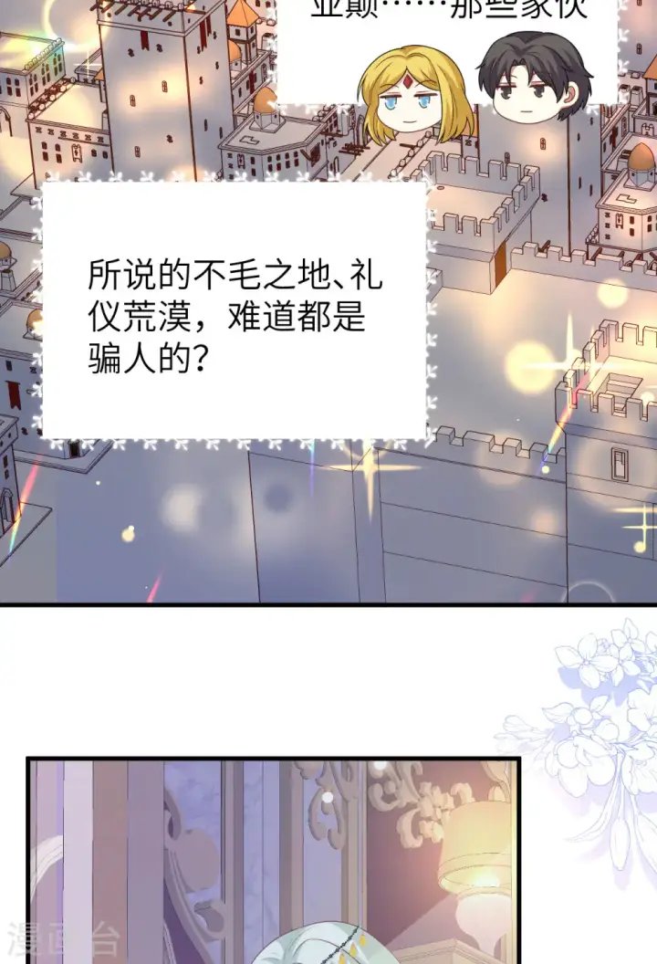 《从今天开始当城主》第436话图47