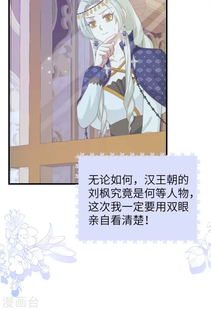 《从今天开始当城主》第436话图48