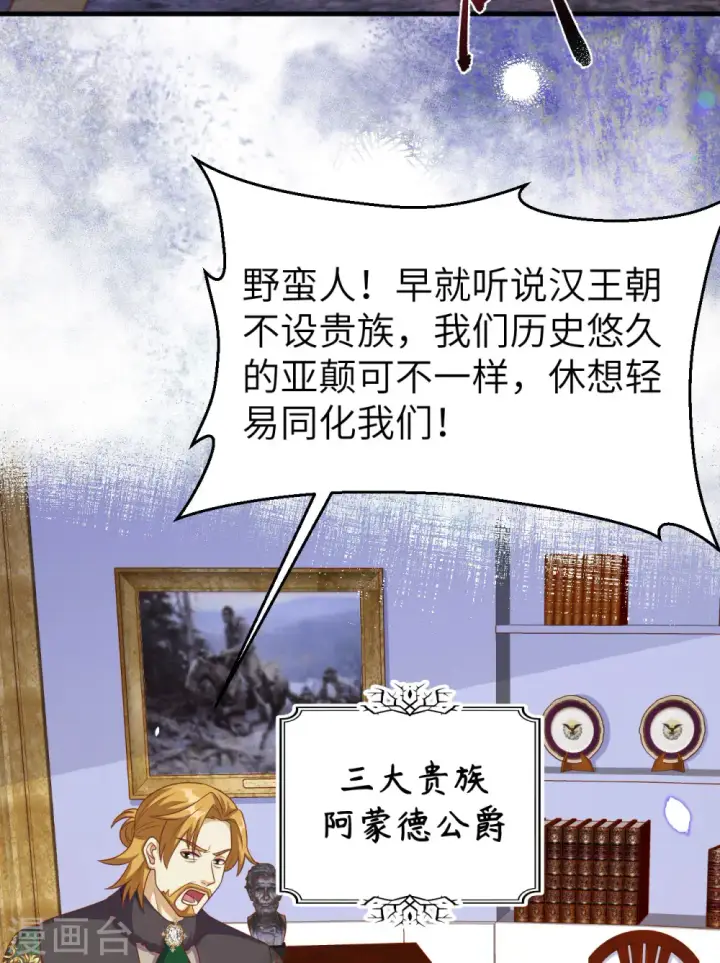 《从今天开始当城主》第436话图5