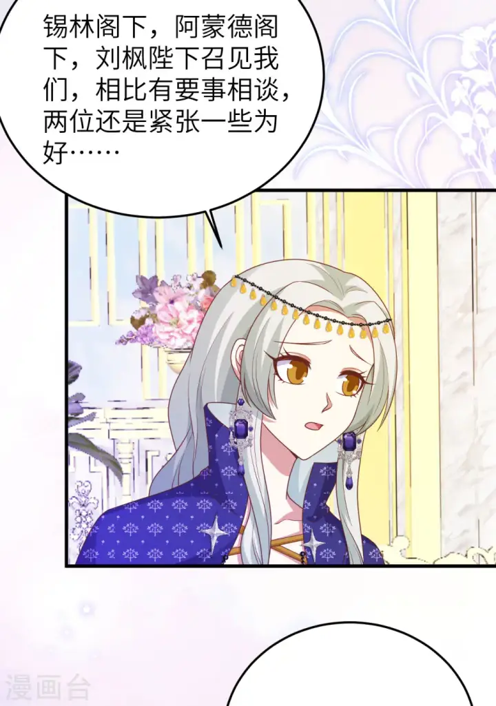 《从今天开始当城主》第436话图51