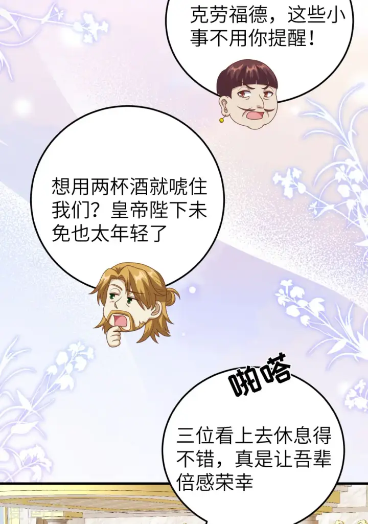 《从今天开始当城主》第436话图52