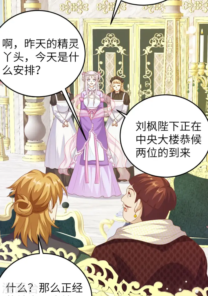 《从今天开始当城主》第436话图53