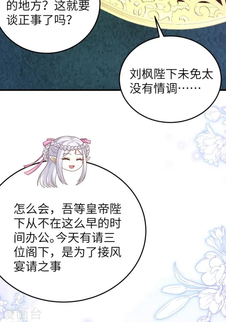 《从今天开始当城主》第436话图54