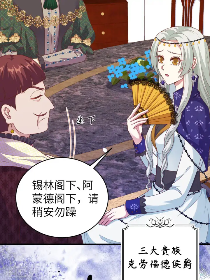 《从今天开始当城主》第436话图6