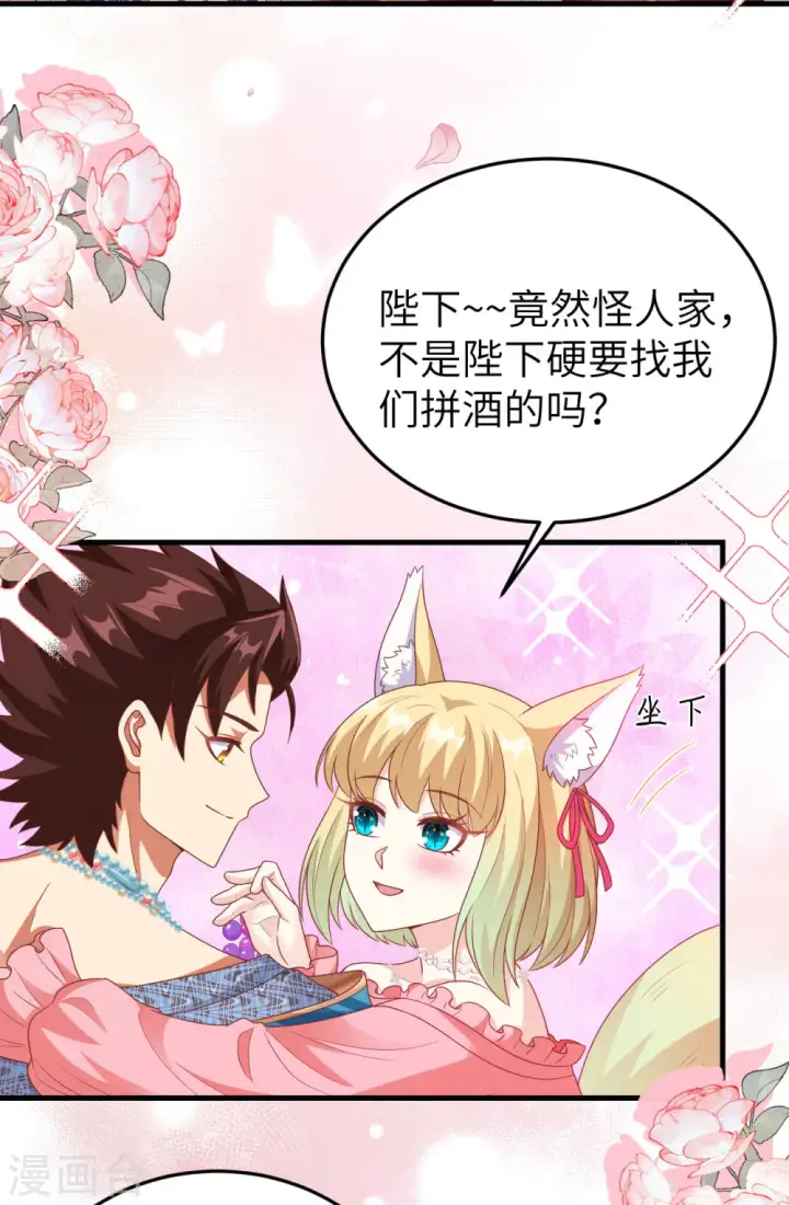 《从今天开始当城主》第436话图63