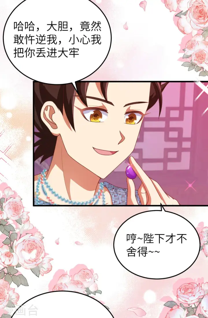 《从今天开始当城主》第436话图64