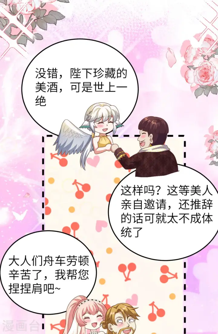 《从今天开始当城主》第436话图66