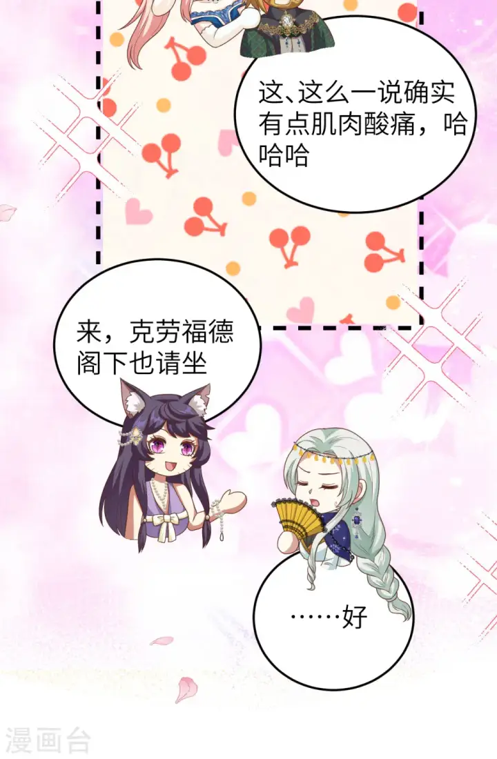《从今天开始当城主》第436话图67