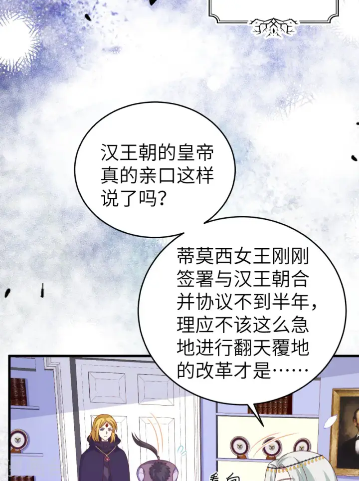 《从今天开始当城主》第436话图7