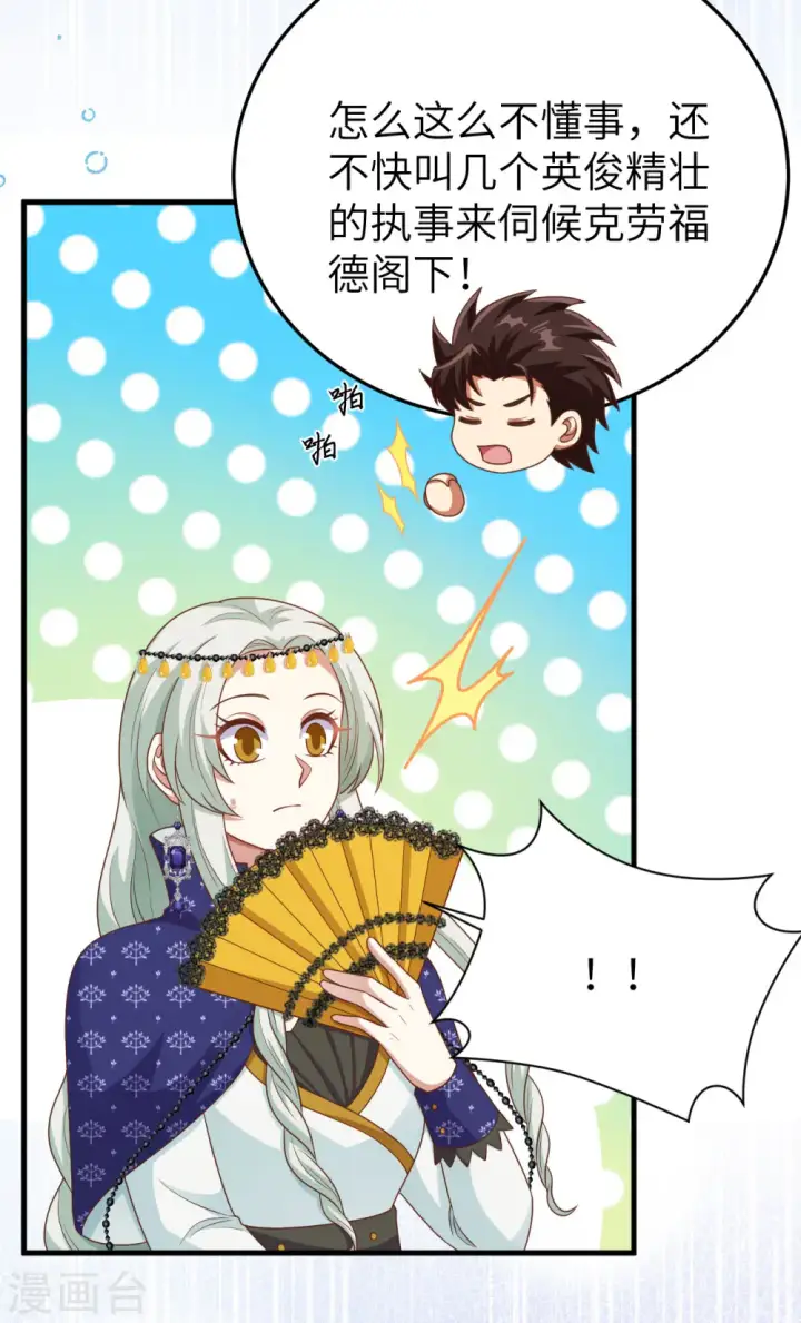 《从今天开始当城主》第436话图70