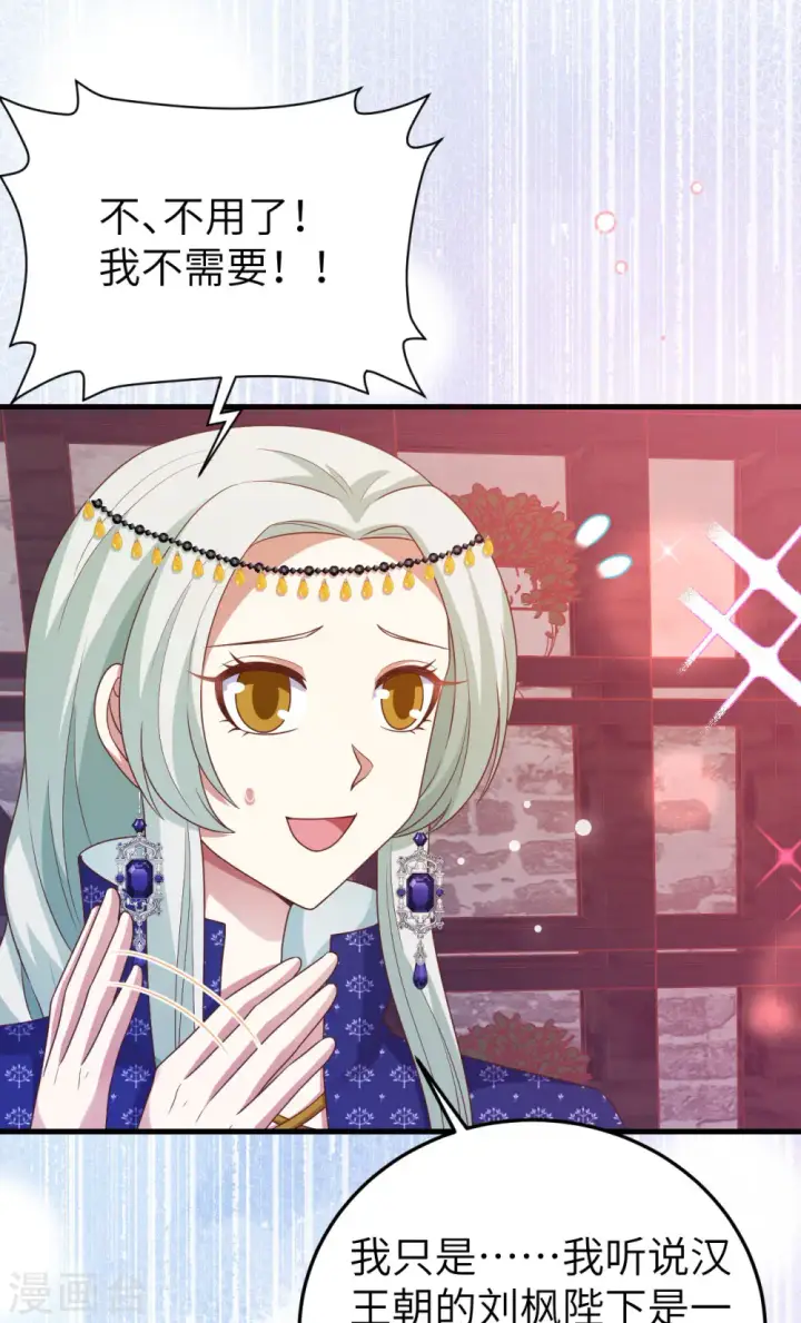 《从今天开始当城主》第436话图71