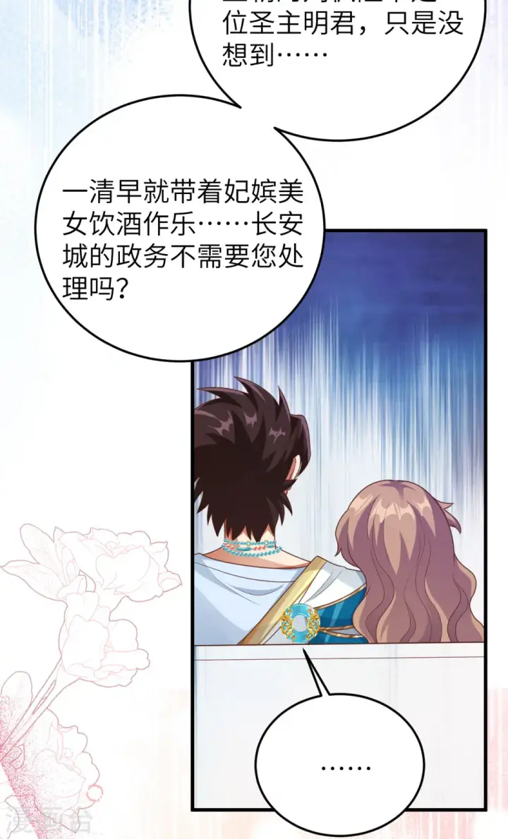 《从今天开始当城主》第436话图72