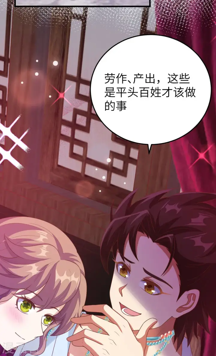 《从今天开始当城主》第436话图74