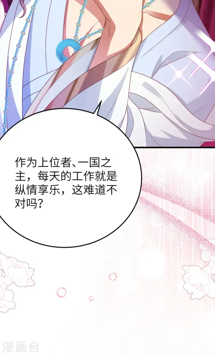 《从今天开始当城主》第436话图75