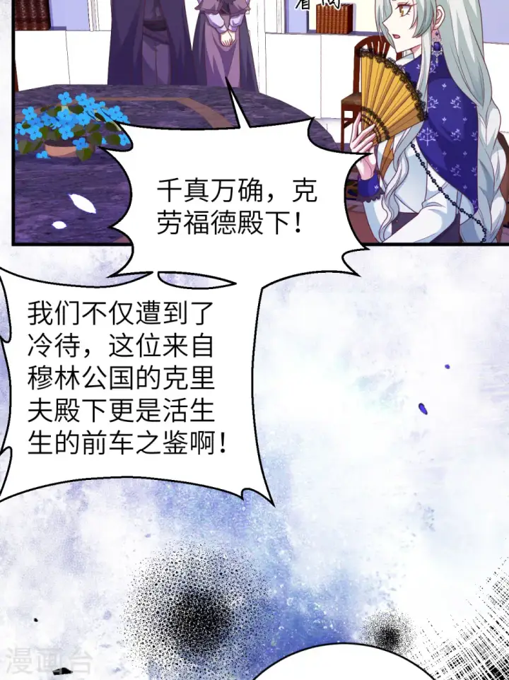 《从今天开始当城主》第436话图8